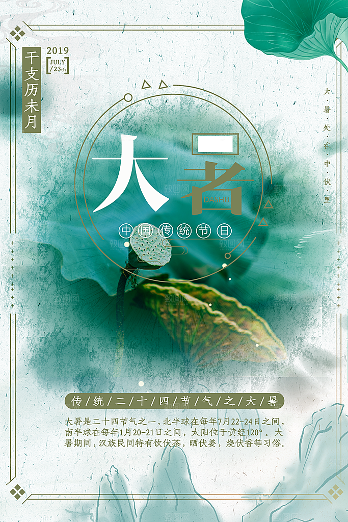 大暑节气简约大气海报