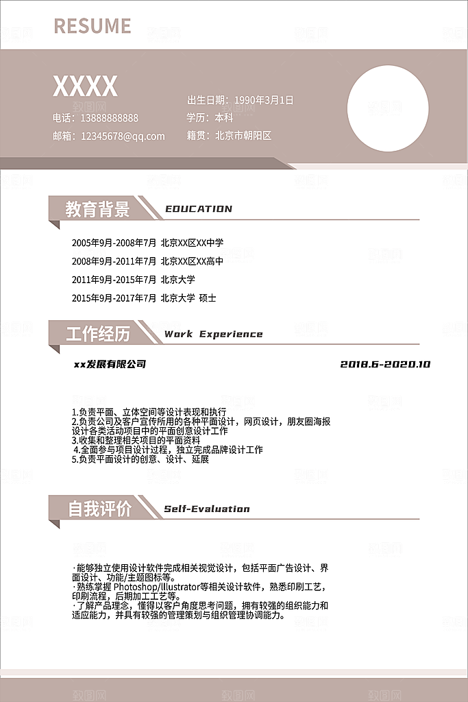 棕色简约英文简历