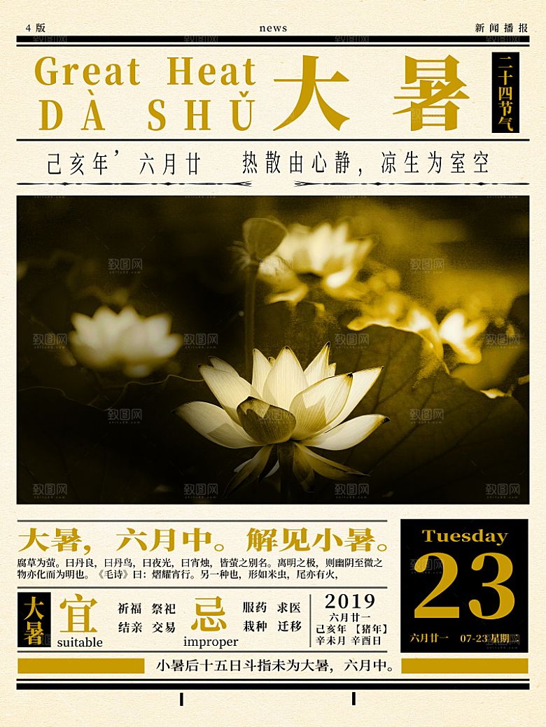 大暑节气简约大气海报