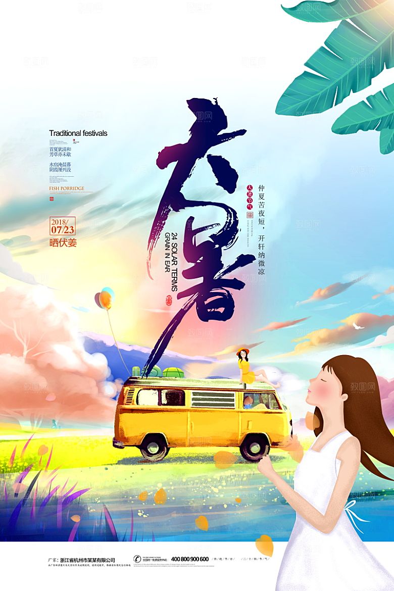 大暑节气简约大气海报