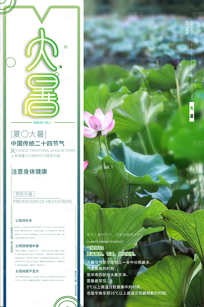 传统节气大暑海报模版