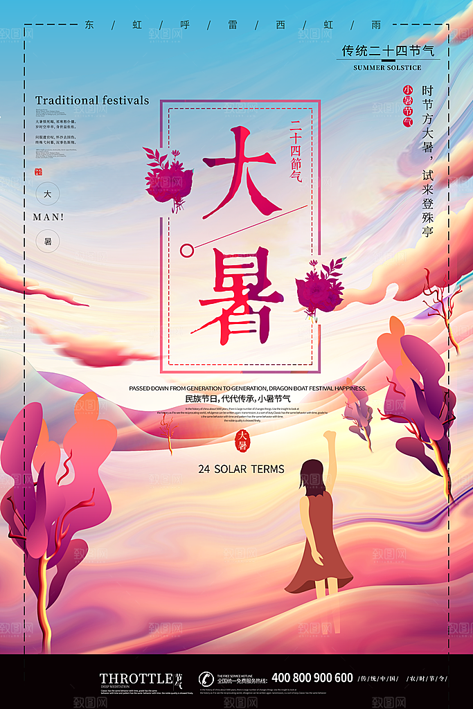 传统节气大暑海报模版