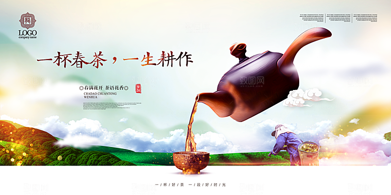 茶叶宣传海报展板广告设计素材