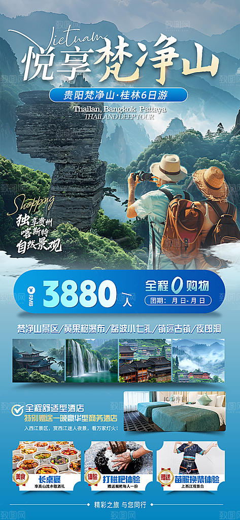 蓝色简约贵州旅游海报