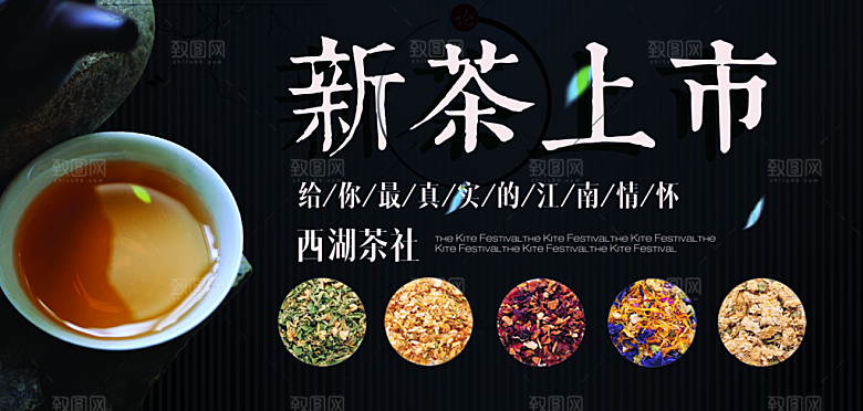 茶叶宣传海报展板广告设计素材