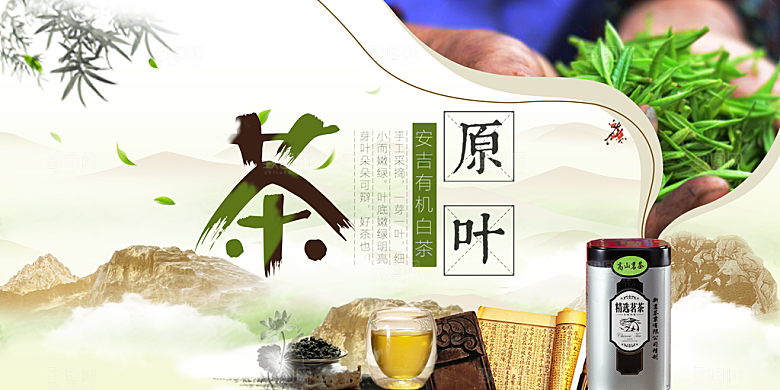 茶叶宣传海报展板广告设计素材