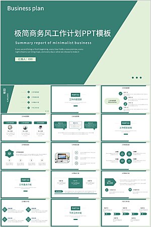 绿色极简商务风工作计划ppt
