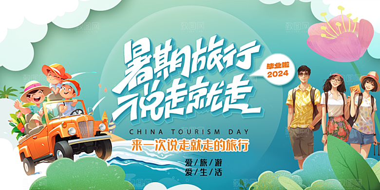 夏日旅游露营夏令营活动展板