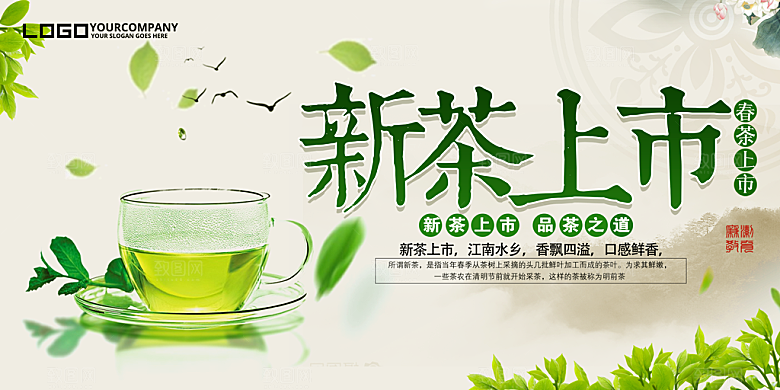 茶叶宣传海报展板广告设计素材