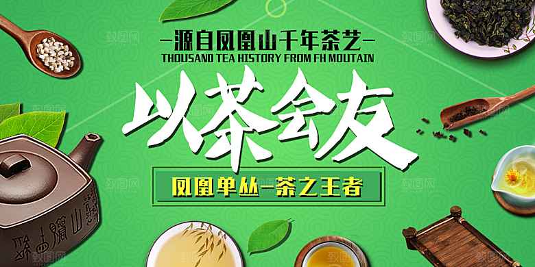 茶叶宣传海报展板广告设计素材