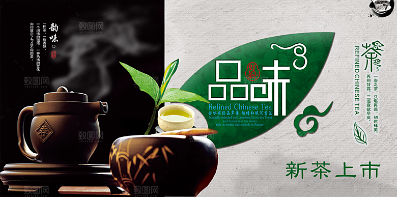 茶叶宣传海报展板广告设计素材