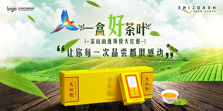茶叶宣传海报展板广告设计素材