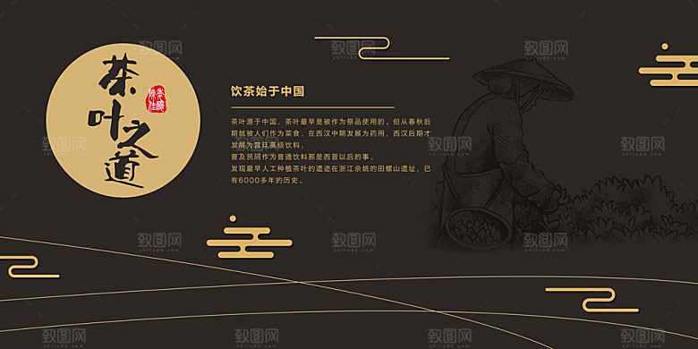 茶叶宣传海报展板广告设计