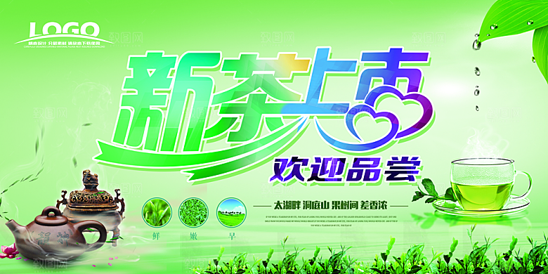 茶叶宣传海报展板广告设计