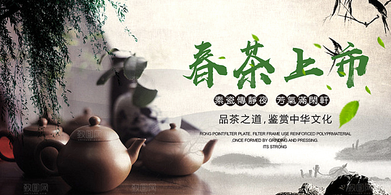 茶叶宣传海报展板广告设计