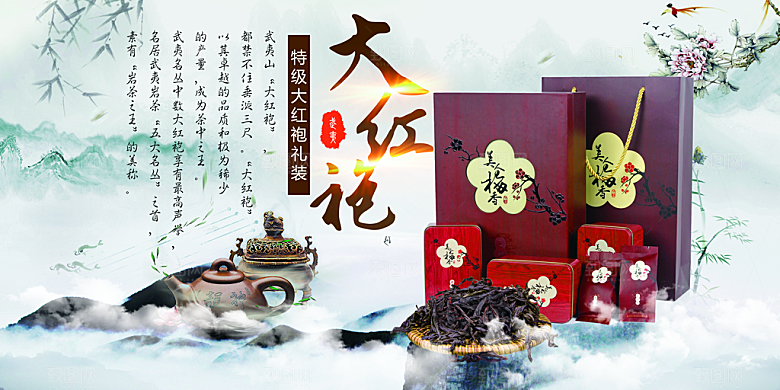 茶叶宣传海报展板广告设计