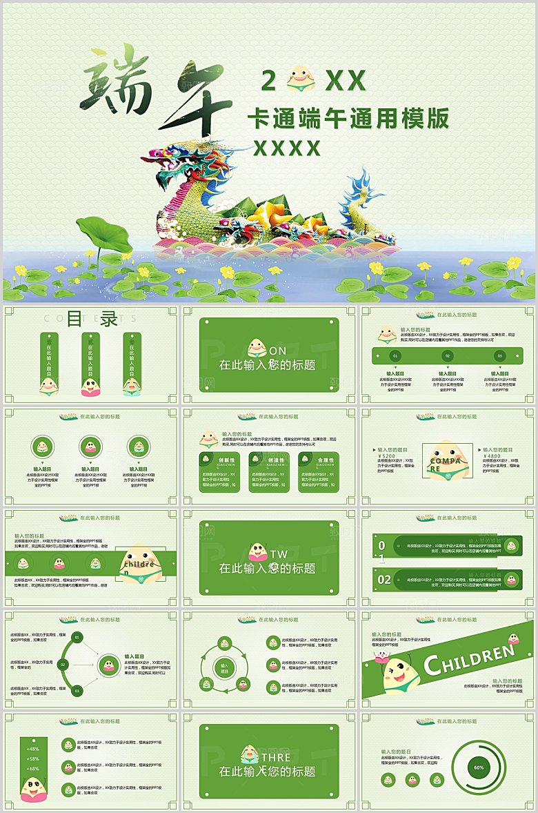 绿色简约端午节节日ppt