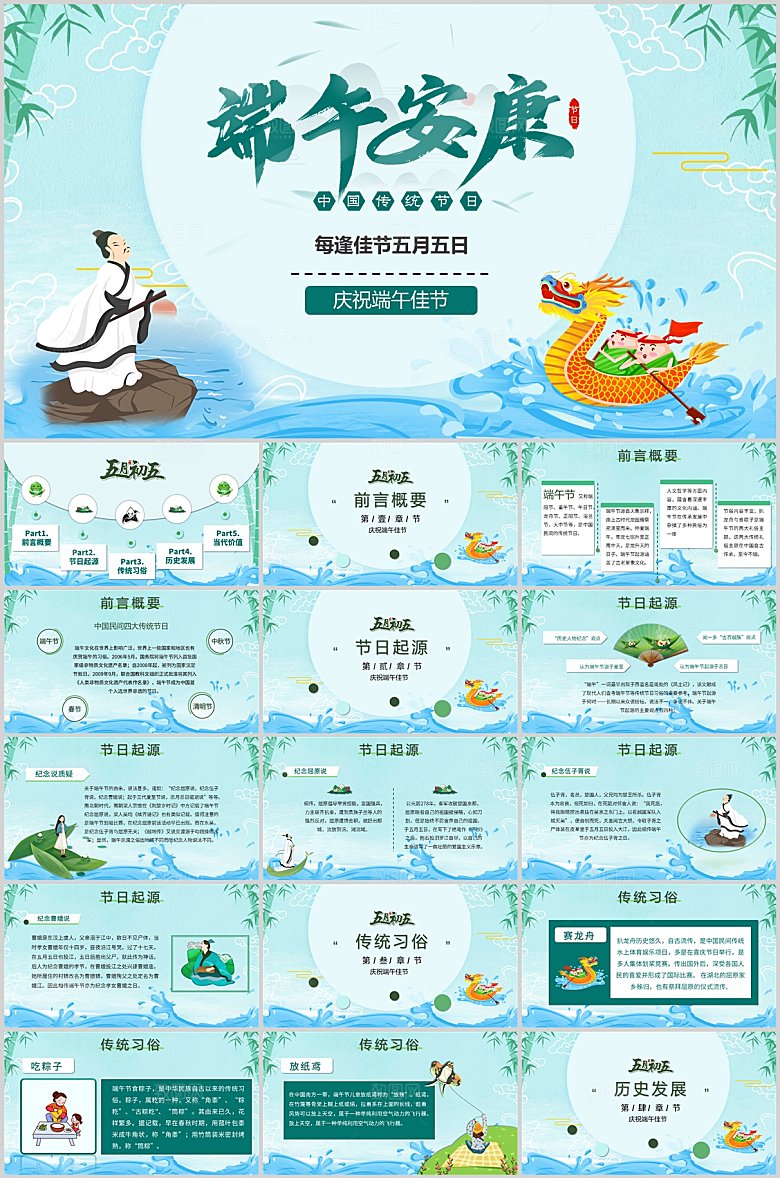 青绿简约端午节节日ppt