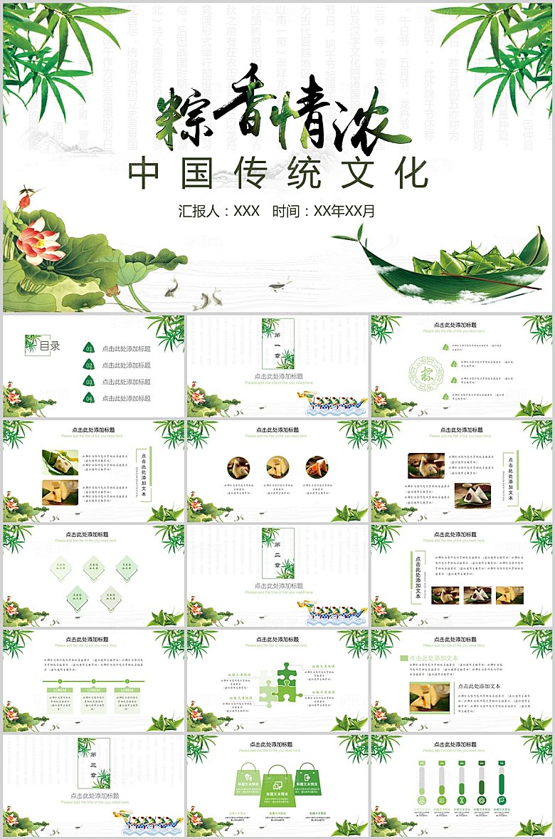 绿色简约端午节节日ppt