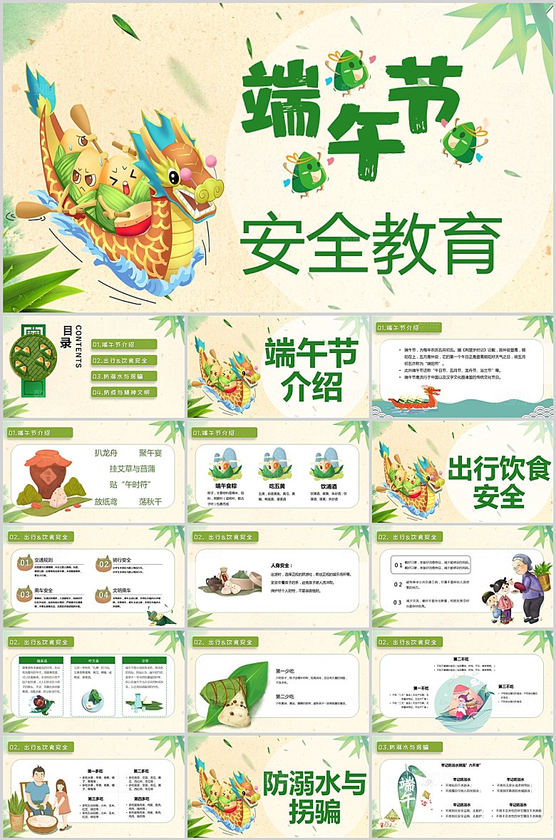 多彩简约端午节安全教育ppt