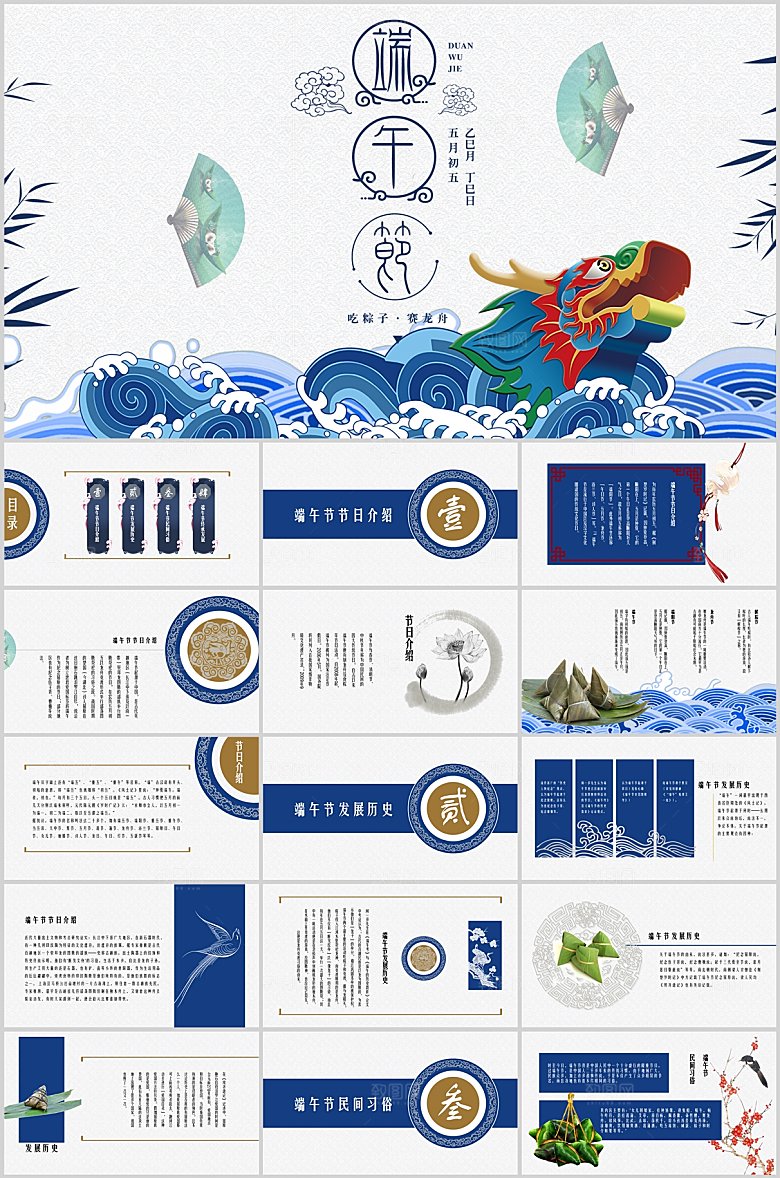 蓝色国潮风端午节节日ppt