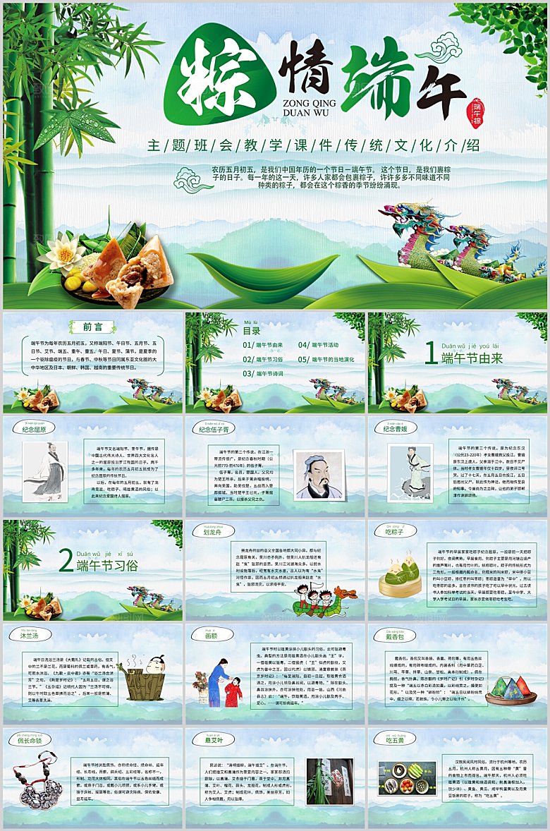绿色简约端午节节日ppt