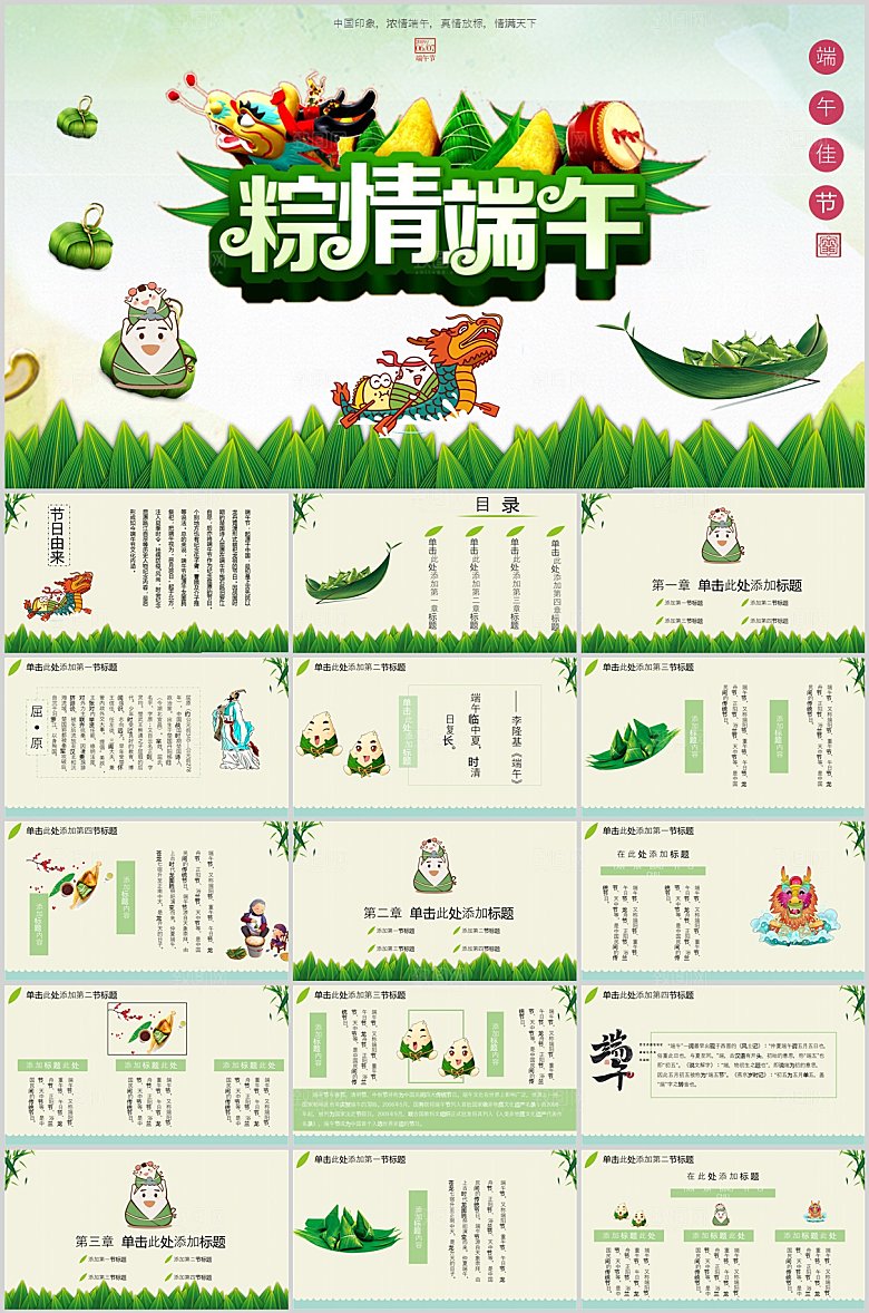 绿色简约端午节节日ppt