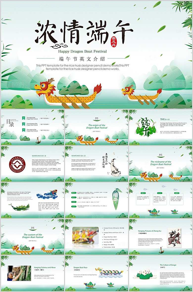 绿色简约端午节节日ppt