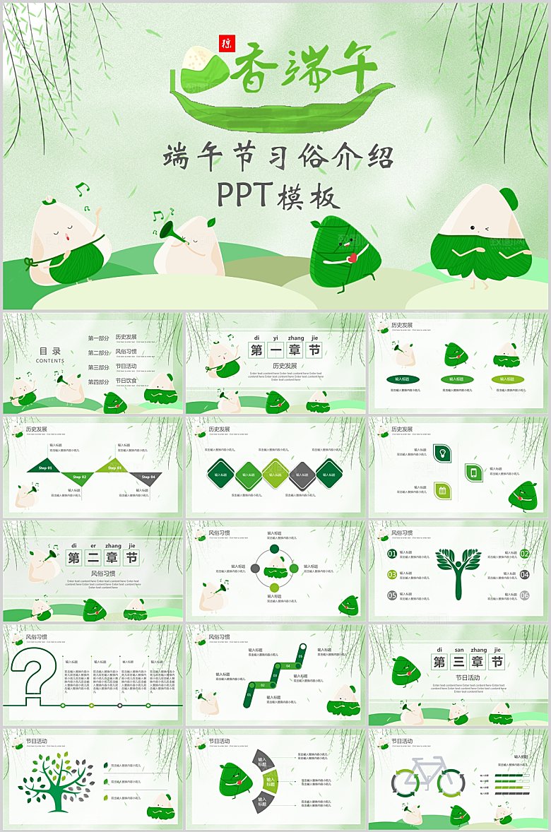 绿色简约端午节节日ppt