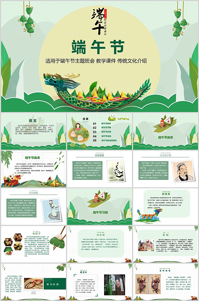 绿色简约端午节节日ppt