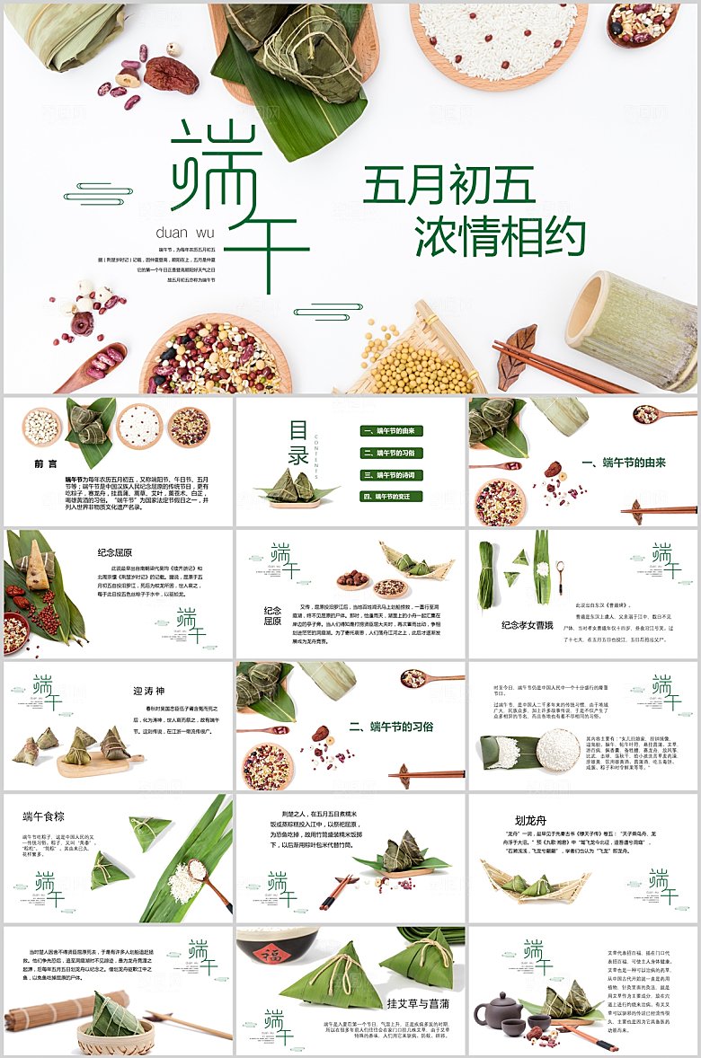 绿色简约端午节节日ppt
