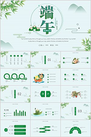 绿色中国风端午节节日ppt