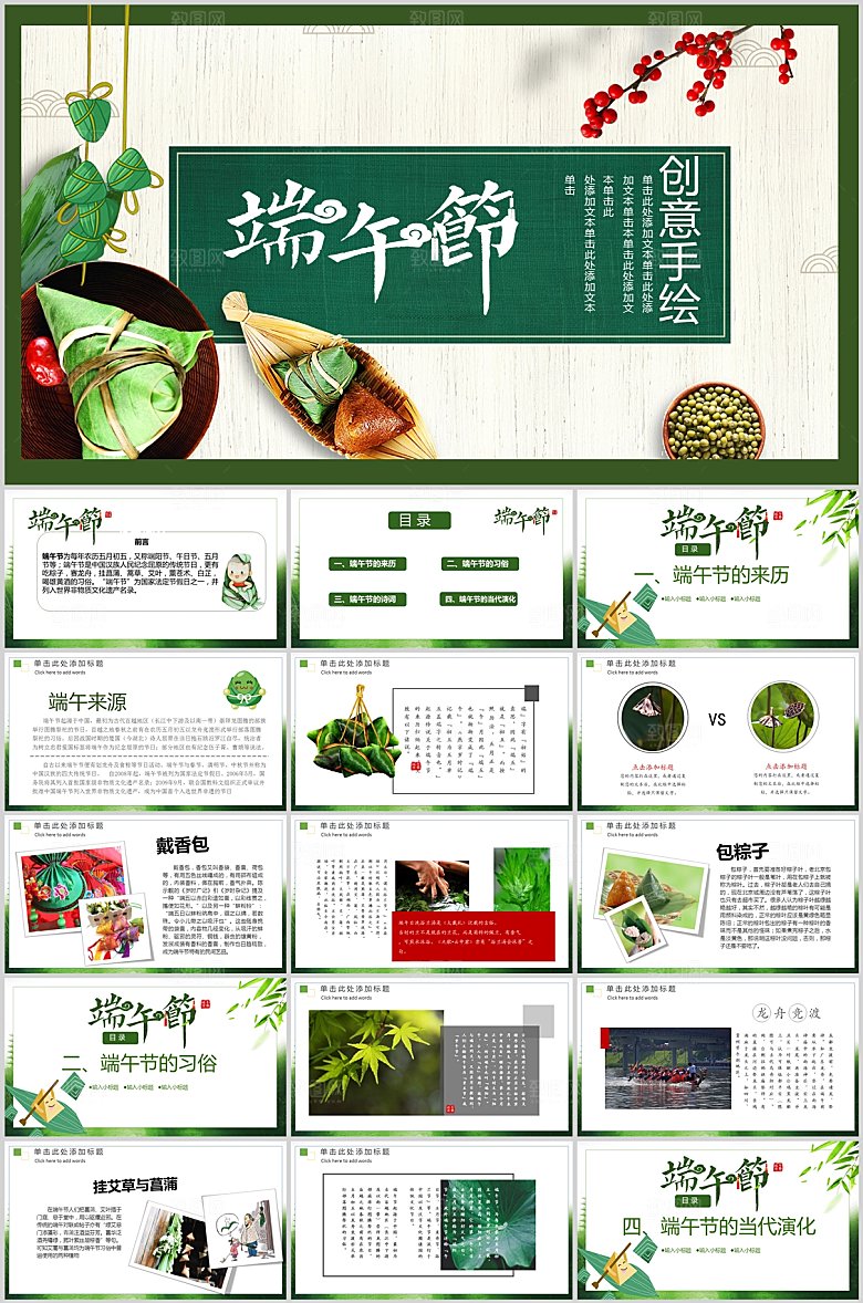 绿色简约端午节节日ppt