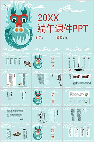 青绿简约端午节节日ppt