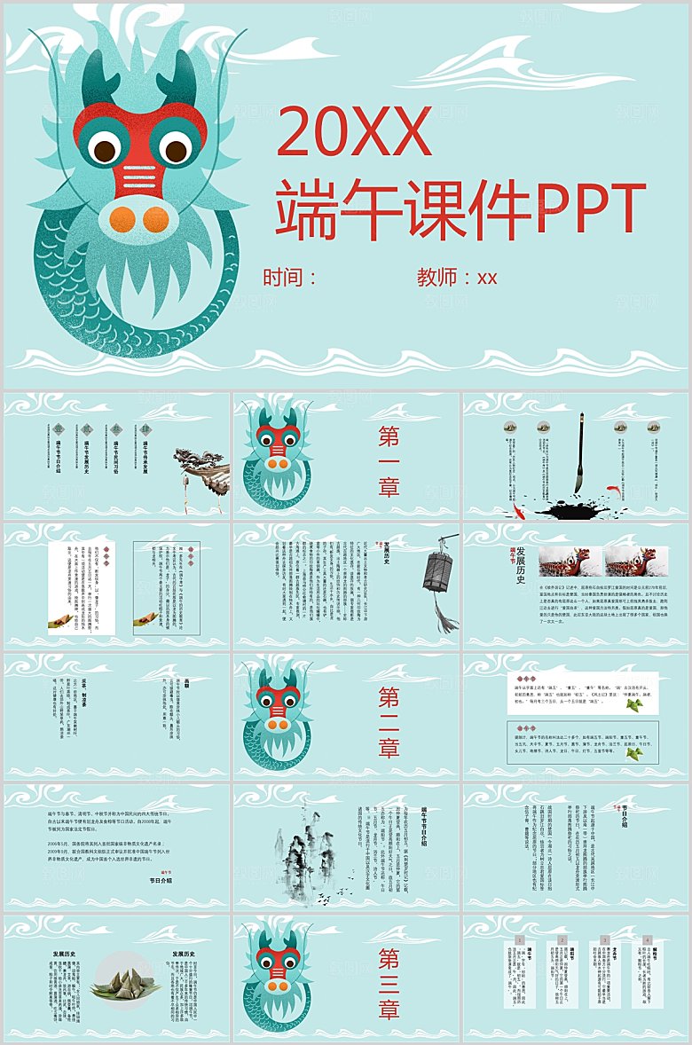 青绿简约端午节节日ppt