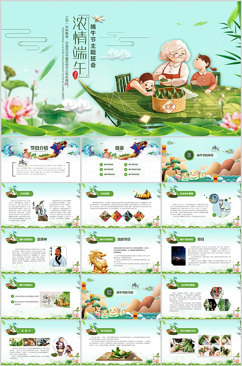 绿色简约端午节节日ppt