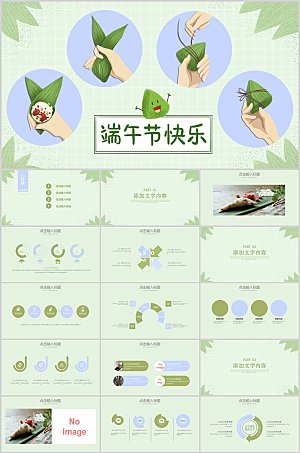 绿色简约端午节节日ppt