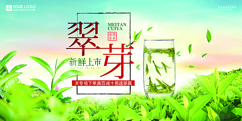 茶叶宣传海报展板广告设计素材