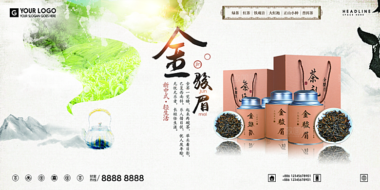 茶叶宣传海报展板广告设计素材