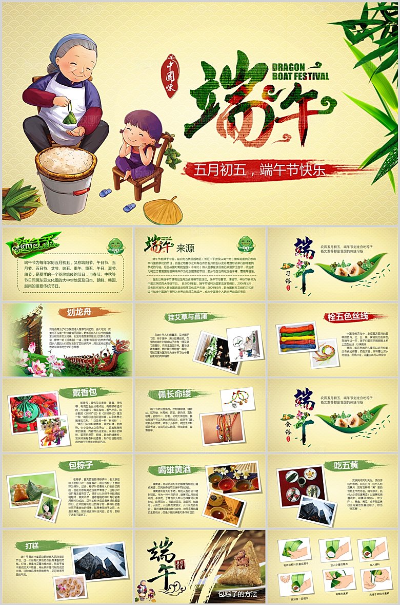 多彩简约端午节节日ppt