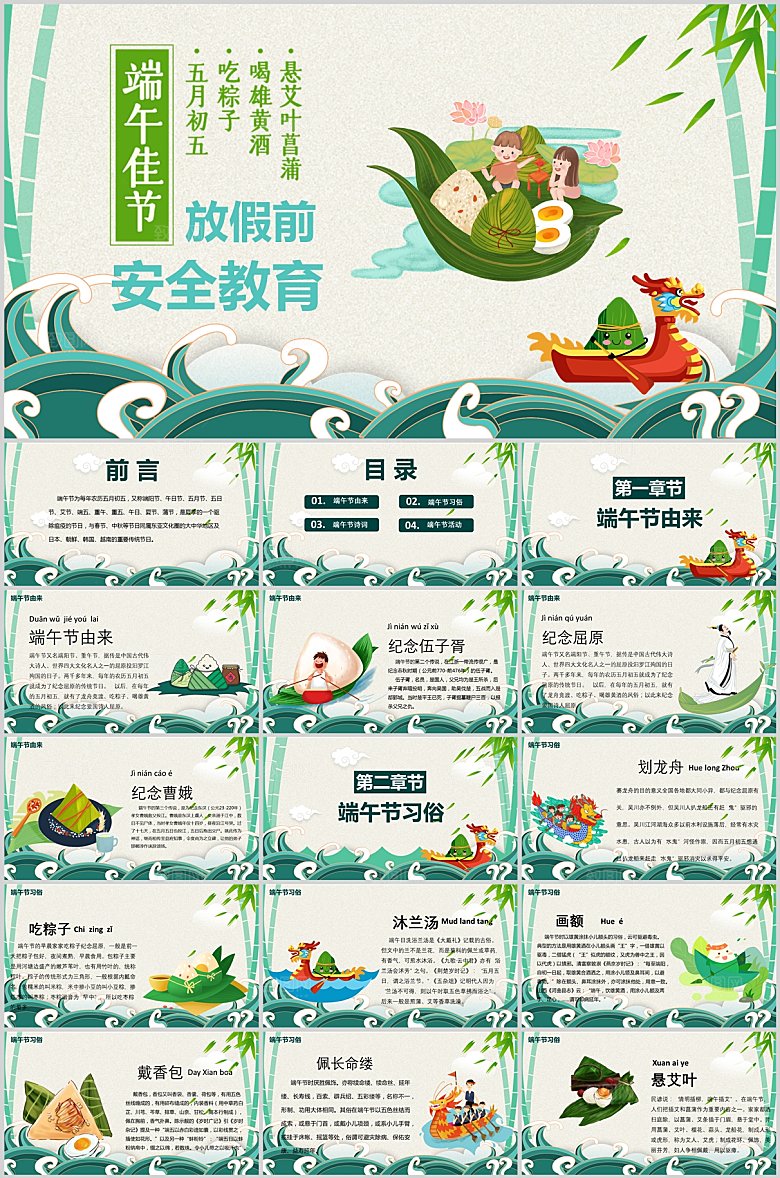 绿色简约端午节节日ppt