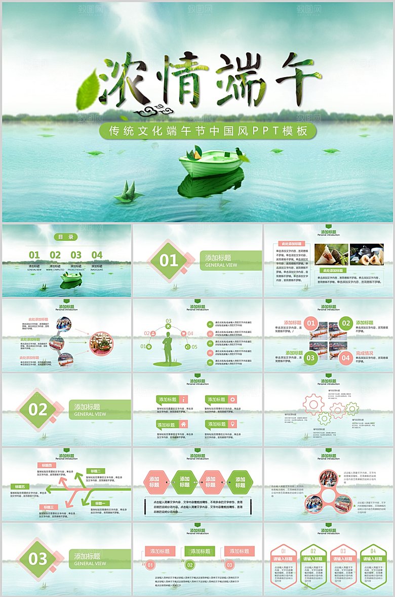 绿色简约端午节节日ppt