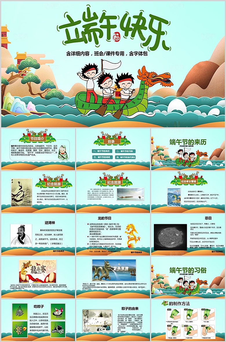绿色简约端午节节日ppt
