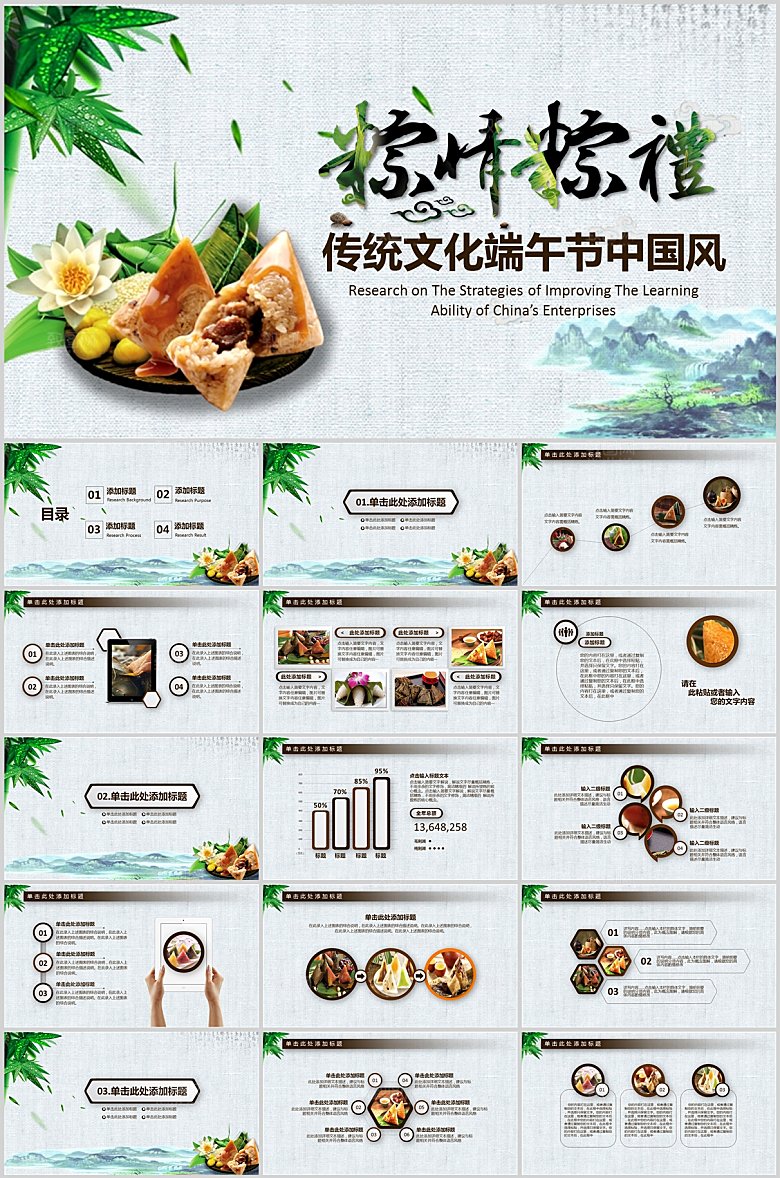绿色中国风端午节节日ppt