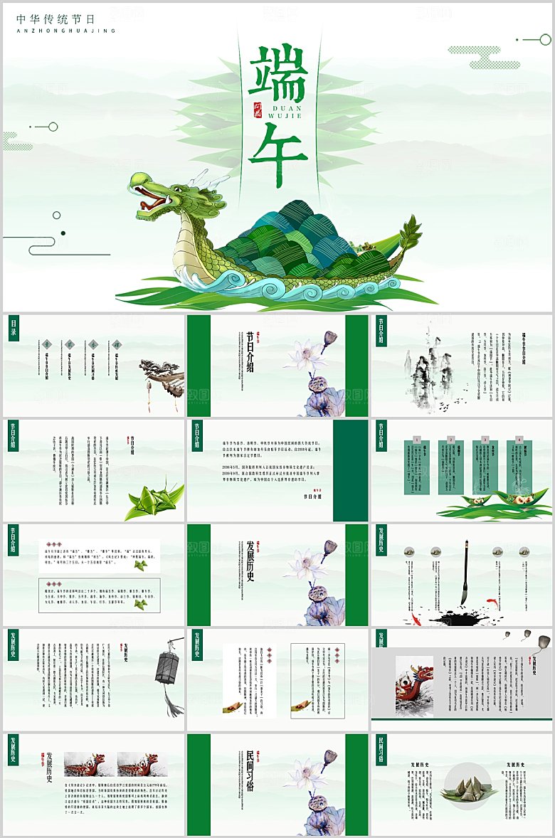 绿色简约端午节节日ppt