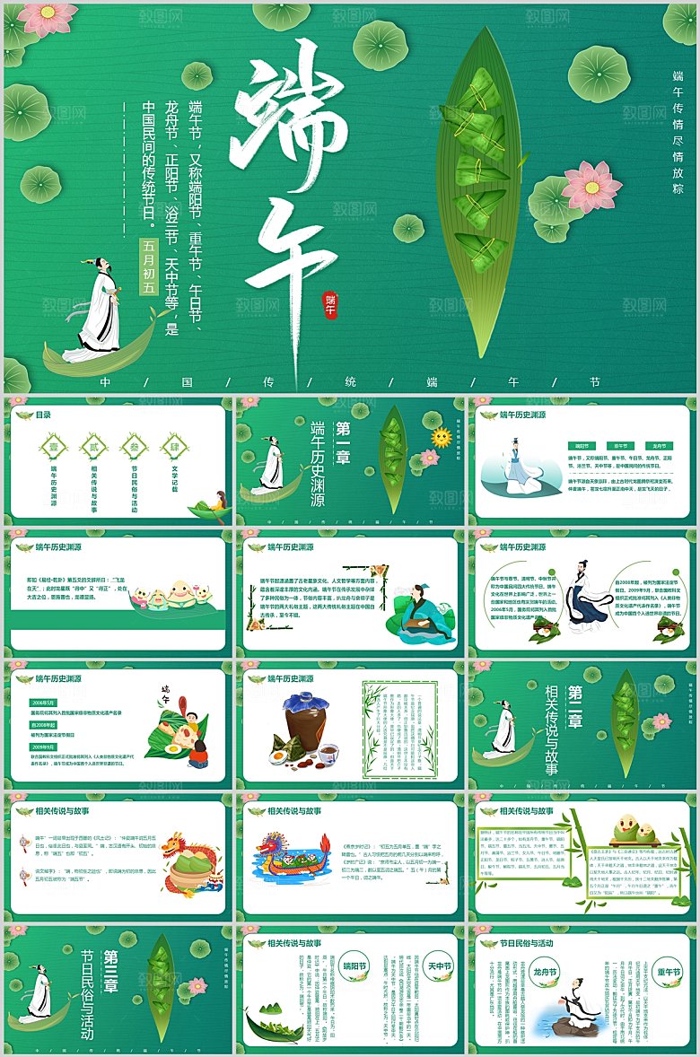 绿色简约端午节节日ppt