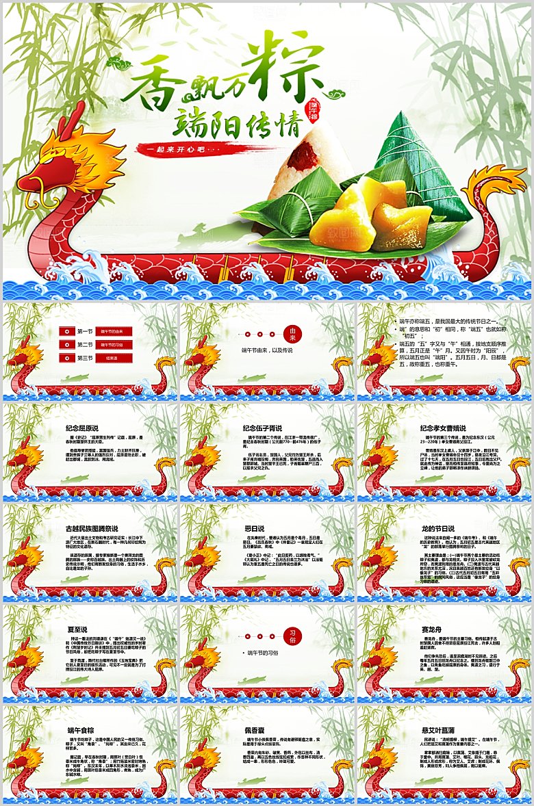 绿色简约端午节节日ppt