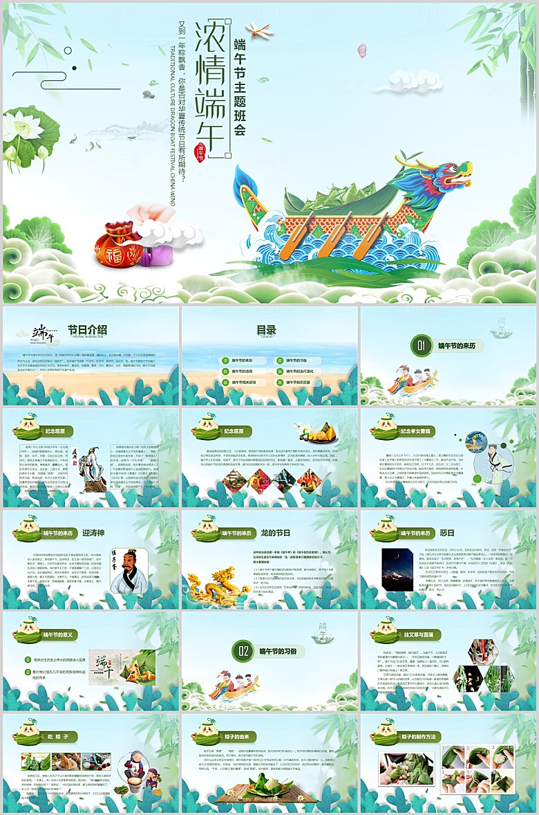 绿色中国风端午节节日ppt