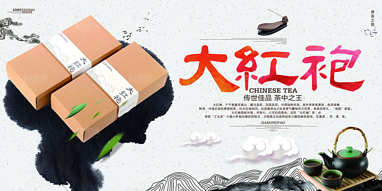 茶叶宣传海报展板广告设计素材