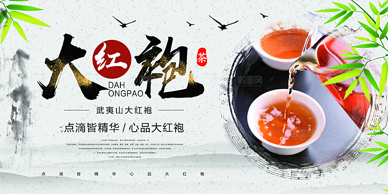 茶叶宣传海报展板广告设计素材